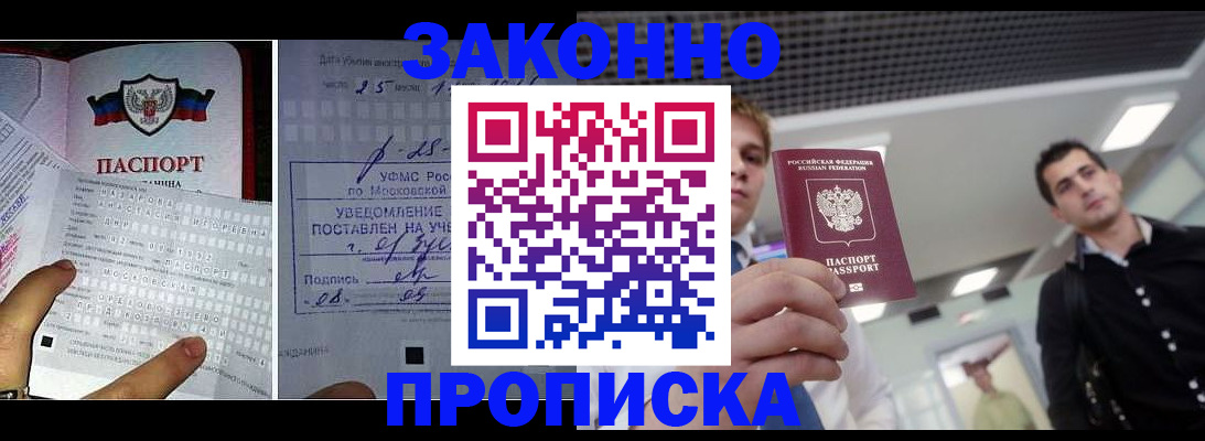 прописка регистрация в Чусовом