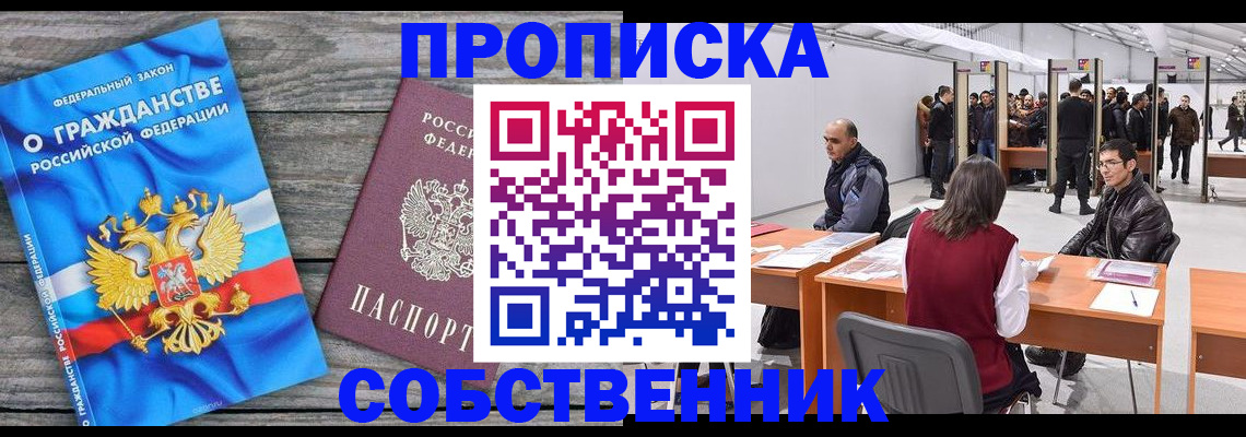 прописка 2025 в Чусовом